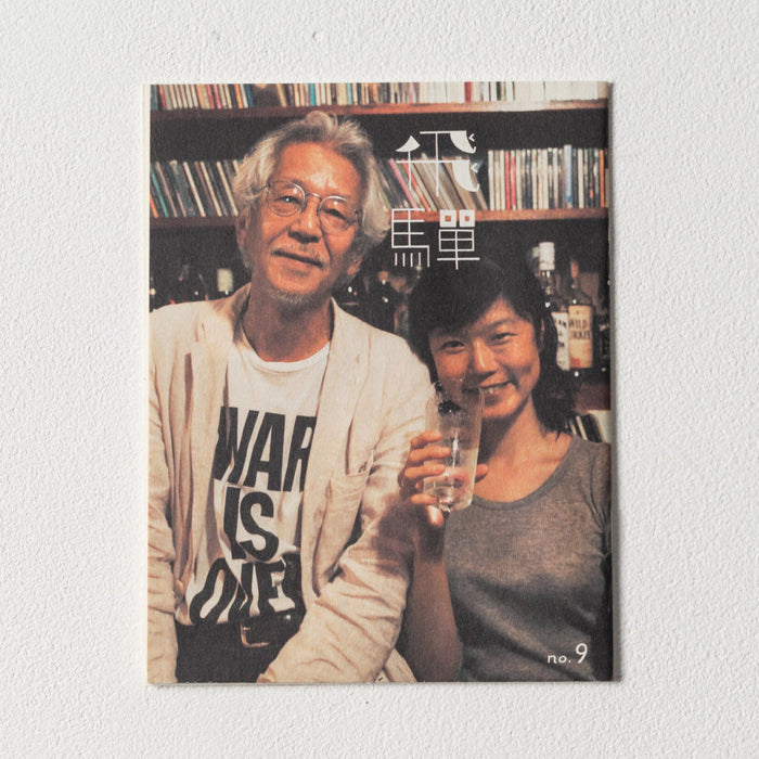 小冊子「飛騨」no.9