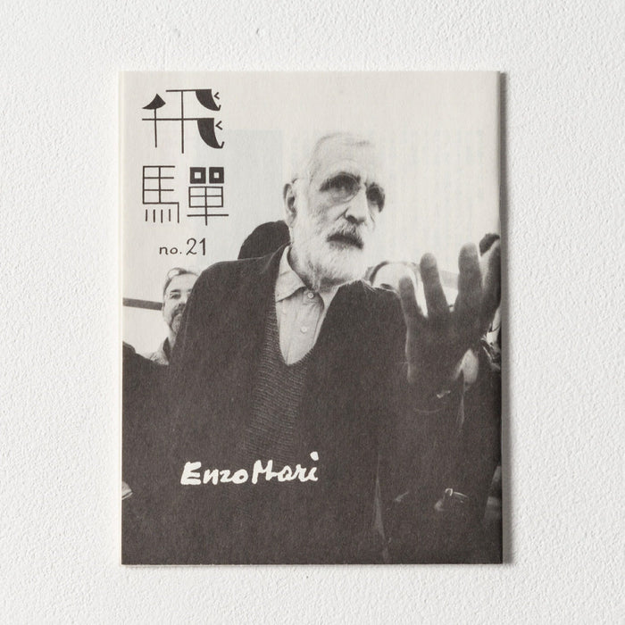 小冊子「飛騨」no.21