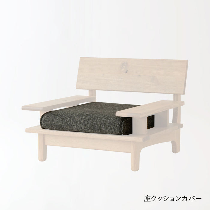 両肘付きソファ用 座クッションカバー /1P